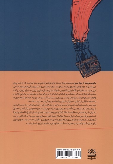 بالون سوارها